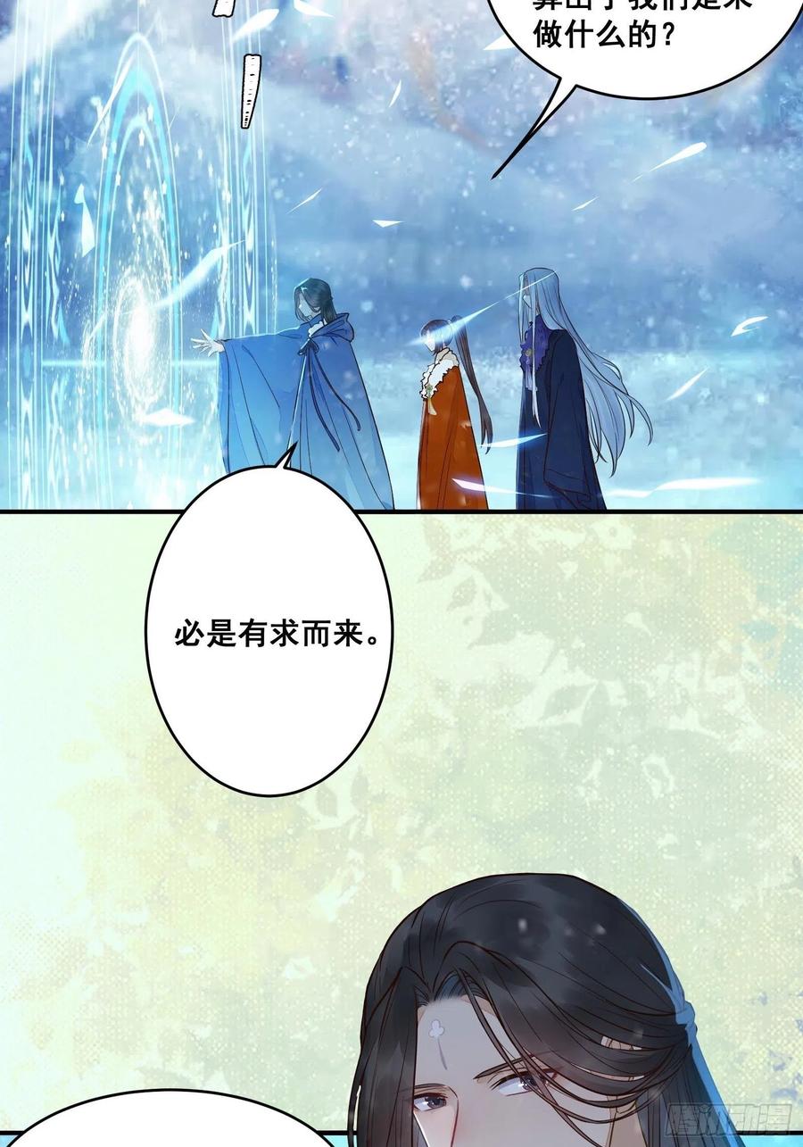 鬼医凤九 第469话 寻冰心白玉莲 第34页