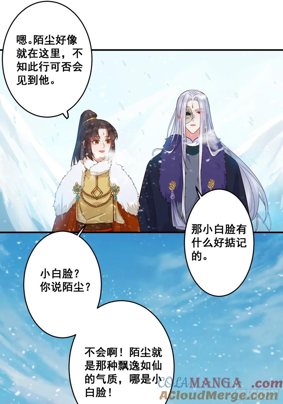 鬼医凤九 第469话 寻冰心白玉莲 第29页