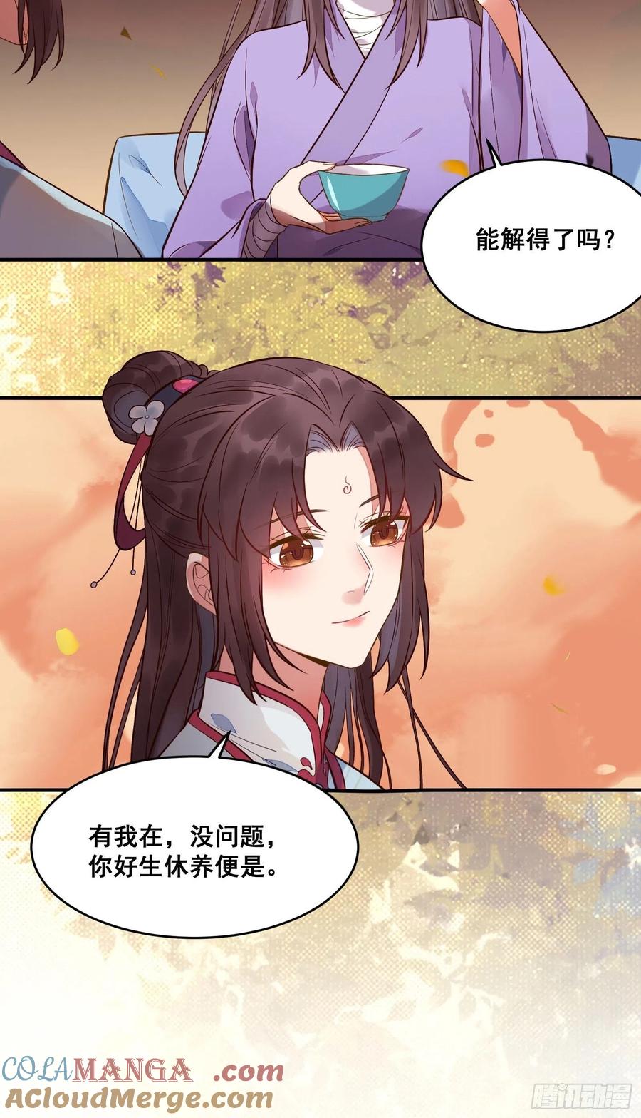 鬼医凤九 第469话 寻冰心白玉莲 第23页