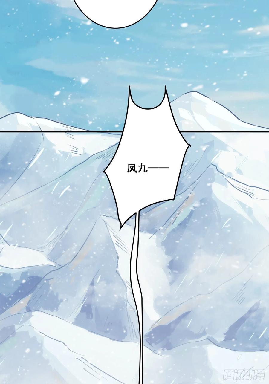 鬼医凤九 第469话 寻冰心白玉莲 第30页