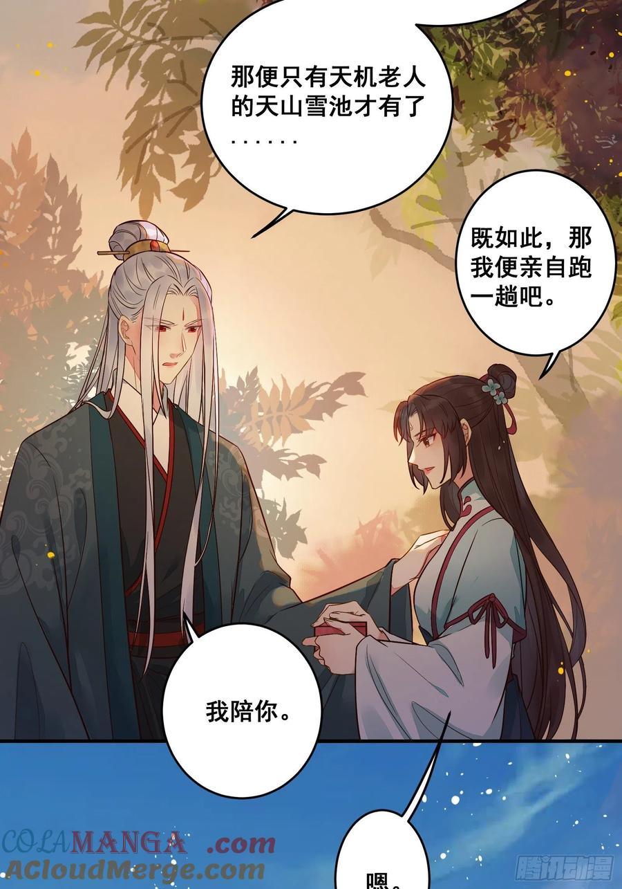 鬼医凤九 第469话 寻冰心白玉莲 第25页