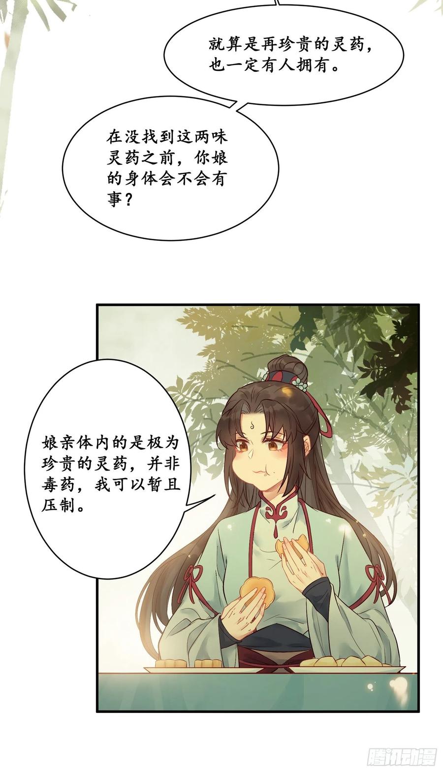 鬼医凤九 第470话 是我的男人 第23页