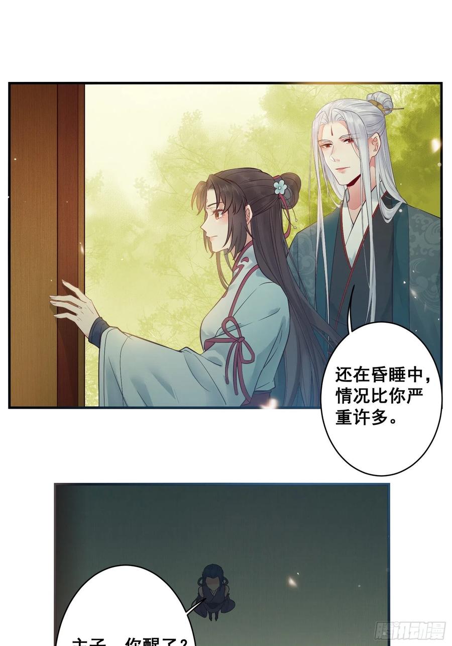 鬼医凤九 第470话 是我的男人 第12页