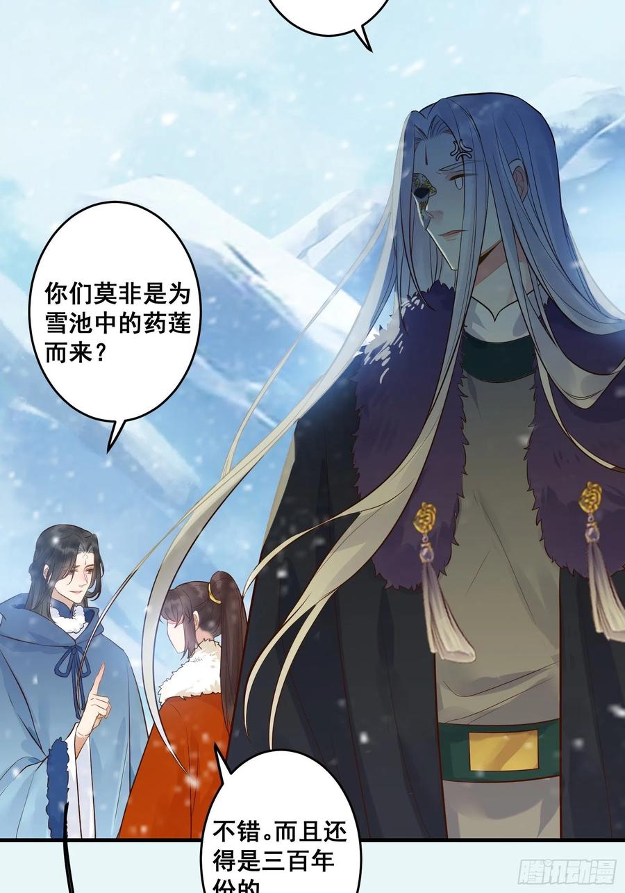 鬼医凤九 第470话 是我的男人 第65页