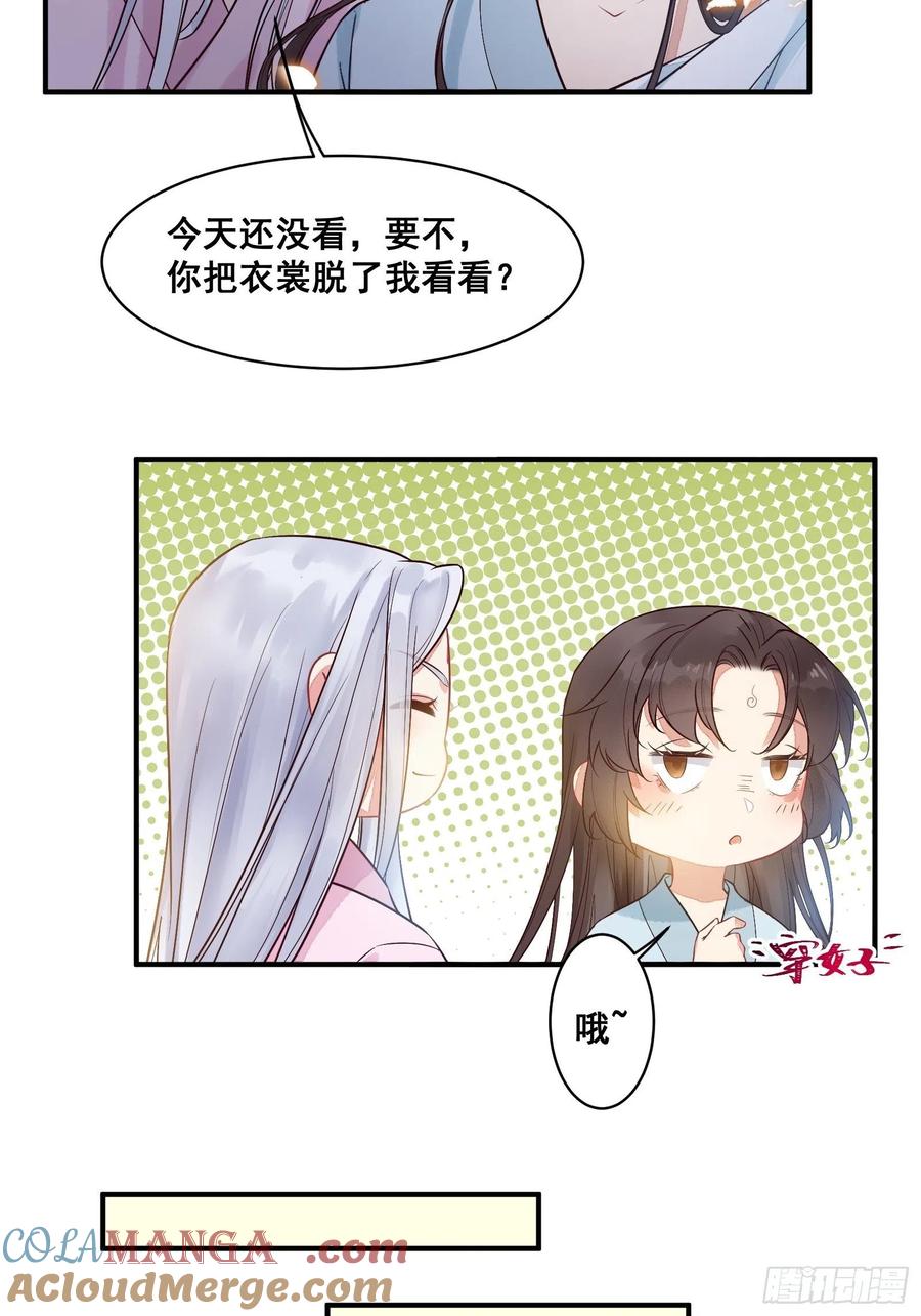 鬼医凤九 第470话 是我的男人 第10页
