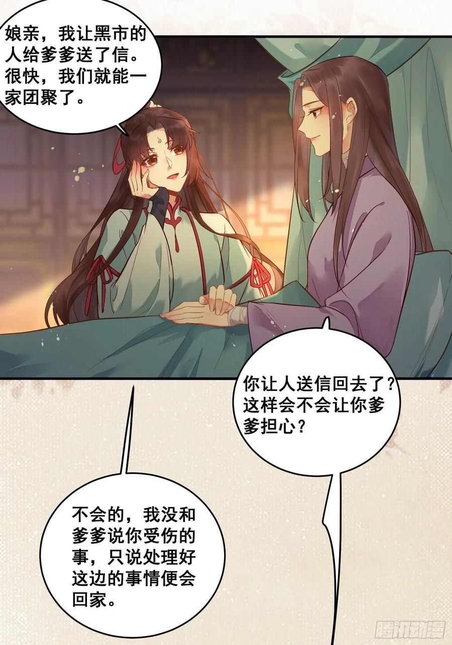 鬼医凤九 第470话 是我的男人 第44页