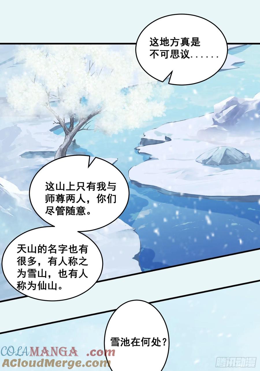 鬼医凤九 第470话 是我的男人 第64页