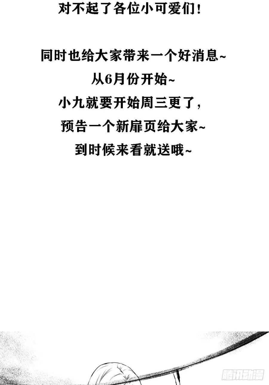 鬼医凤九 第470话 是我的男人 第2页