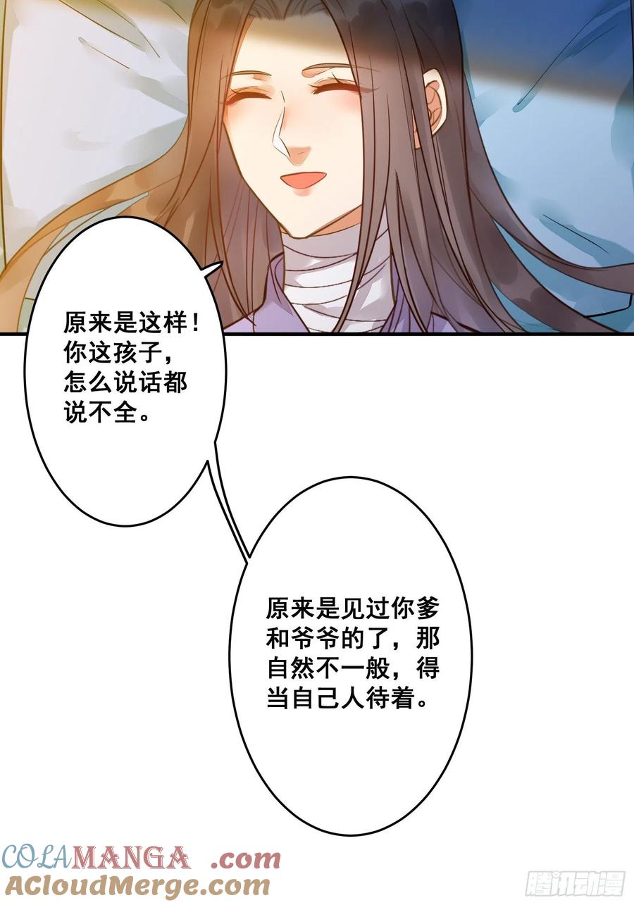 鬼医凤九 第470话 是我的男人 第34页