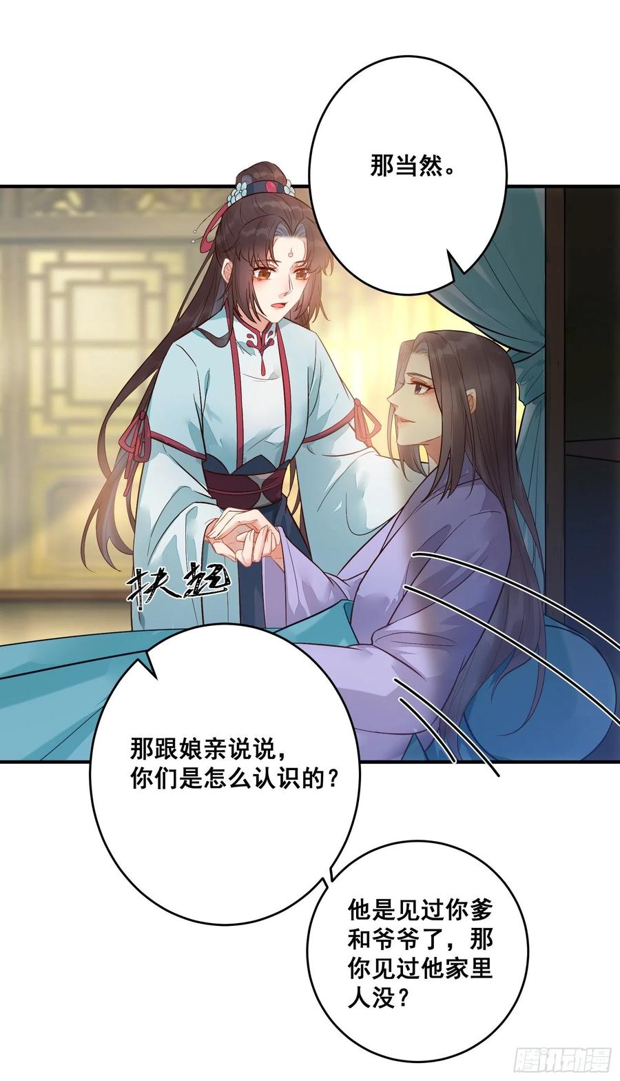 鬼医凤九 第470话 是我的男人 第39页