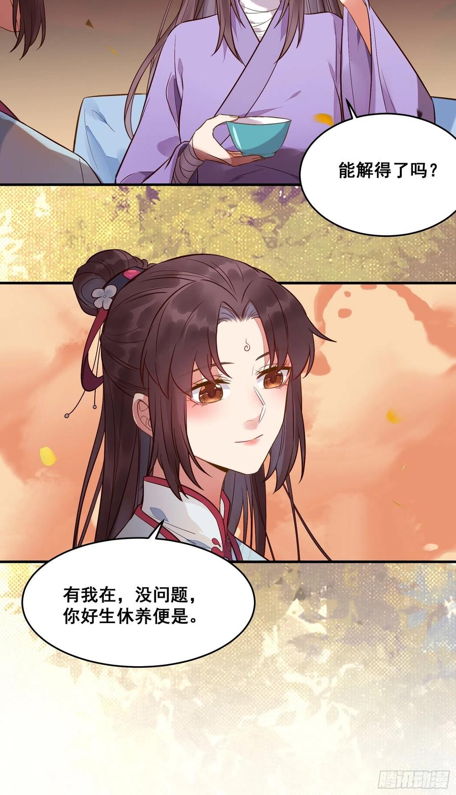 鬼医凤九 第470话 是我的男人 第51页