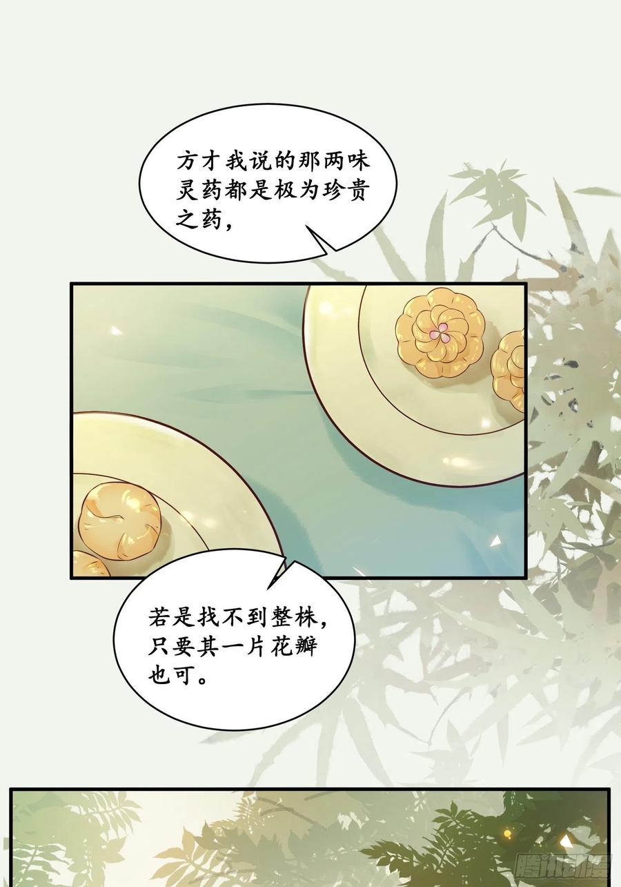 鬼医凤九 第470话 是我的男人 第24页