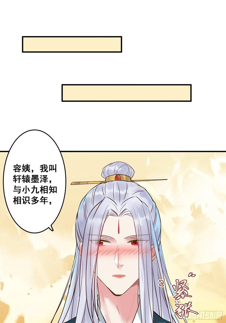 鬼医凤九 第470话 是我的男人 第32页