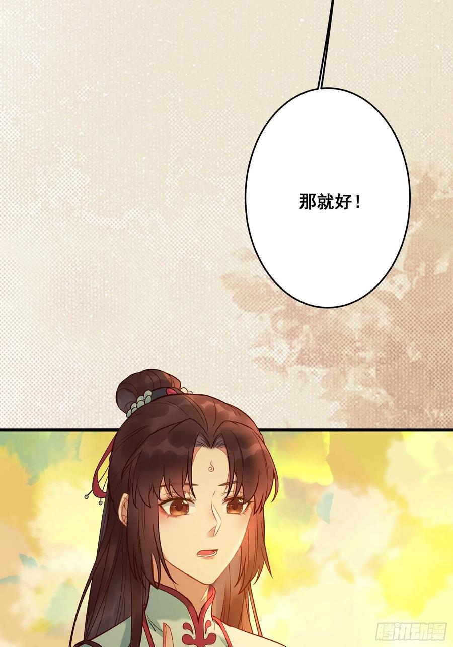 鬼医凤九 第470话 是我的男人 第45页