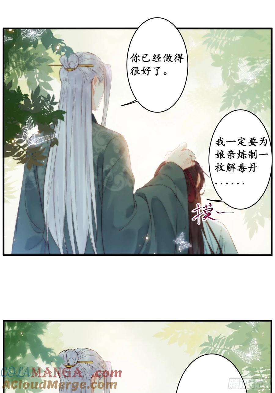 鬼医凤九 第470话 是我的男人 第16页