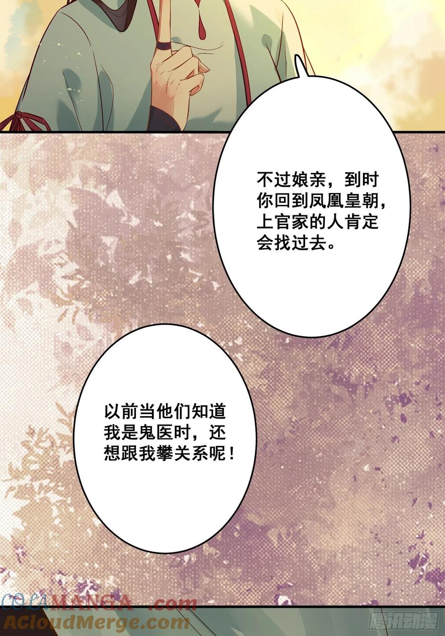 鬼医凤九 第470话 是我的男人 第46页