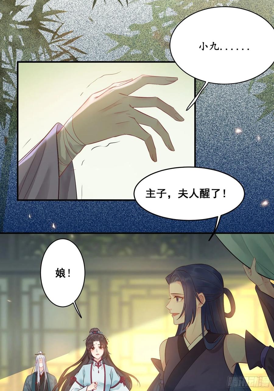 鬼医凤九 第470话 是我的男人 第26页