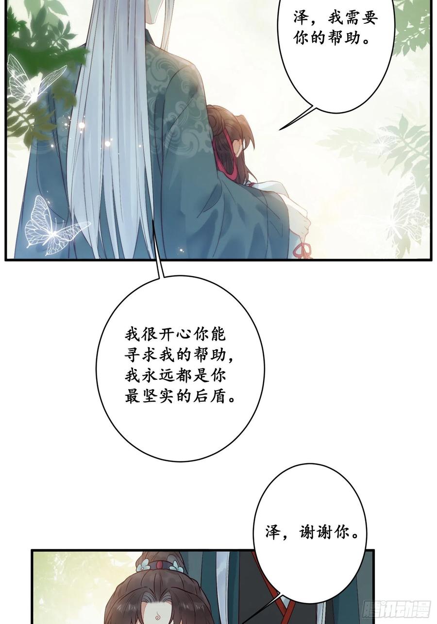 鬼医凤九 第470话 是我的男人 第17页