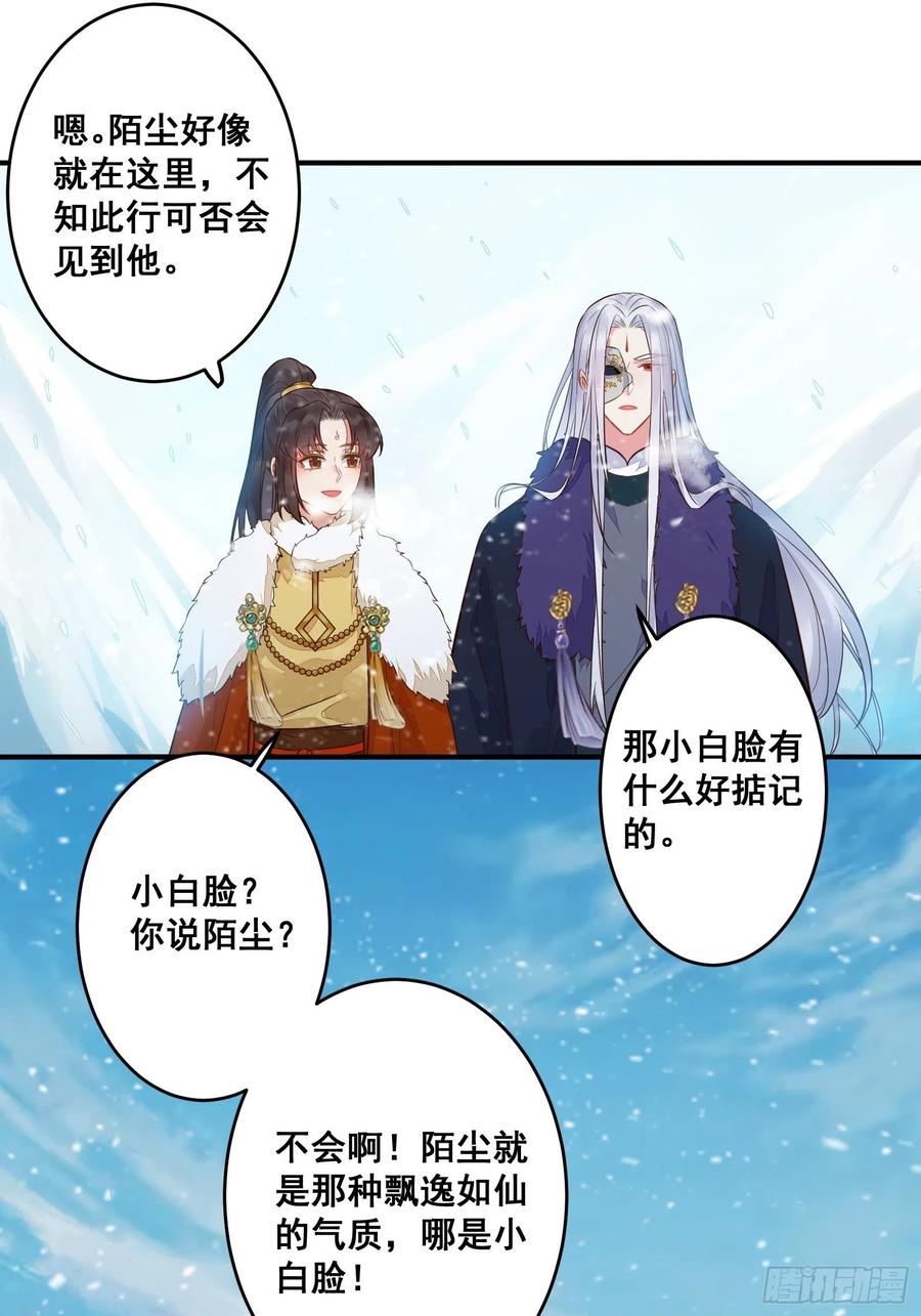 鬼医凤九 第470话 是我的男人 第57页