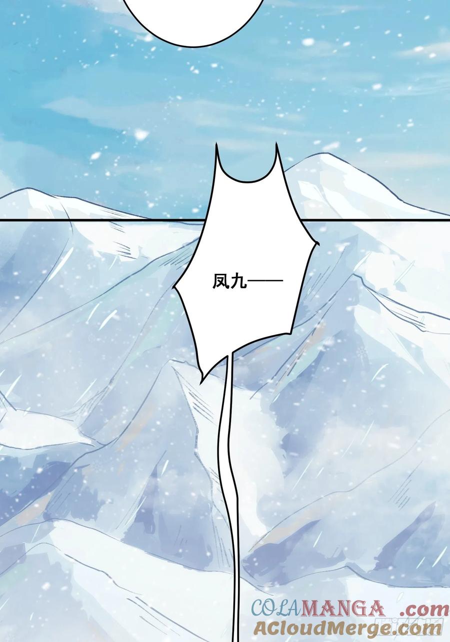 鬼医凤九 第470话 是我的男人 第58页