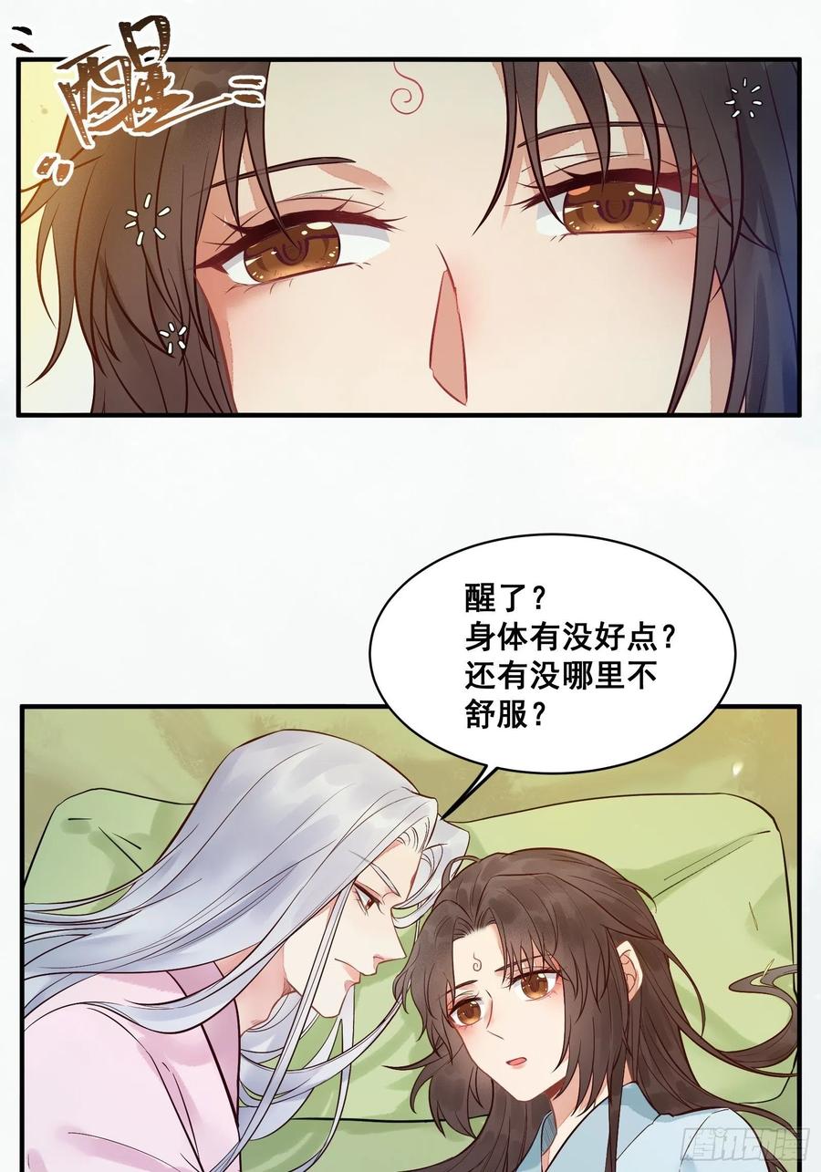 鬼医凤九 第470话 是我的男人 第5页