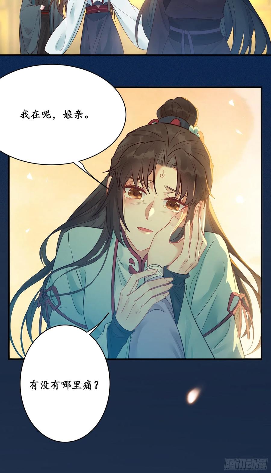 鬼医凤九 第470话 是我的男人 第27页