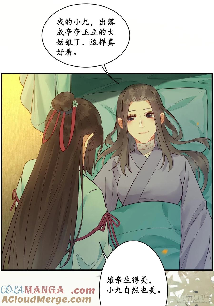 鬼医凤九 第470话 是我的男人 第28页