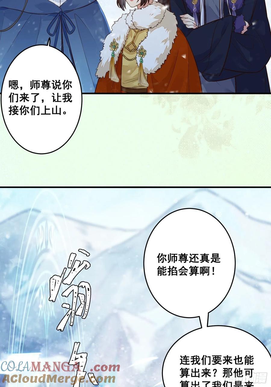 鬼医凤九 第470话 是我的男人 第61页