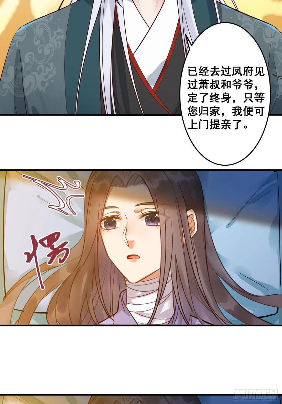 鬼医凤九 第470话 是我的男人 第33页