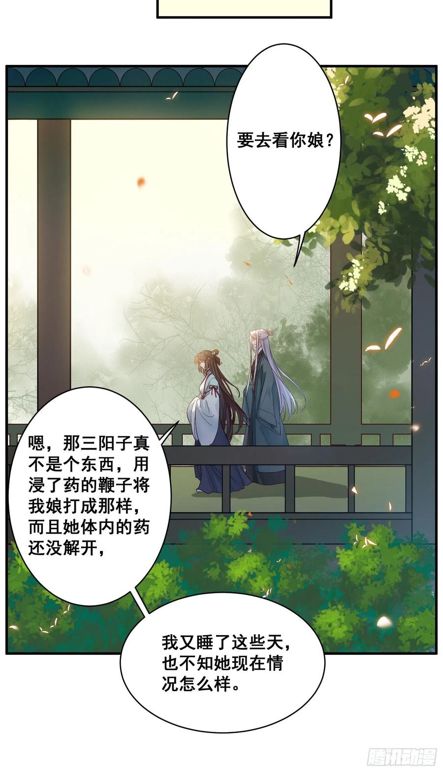 鬼医凤九 第470话 是我的男人 第11页