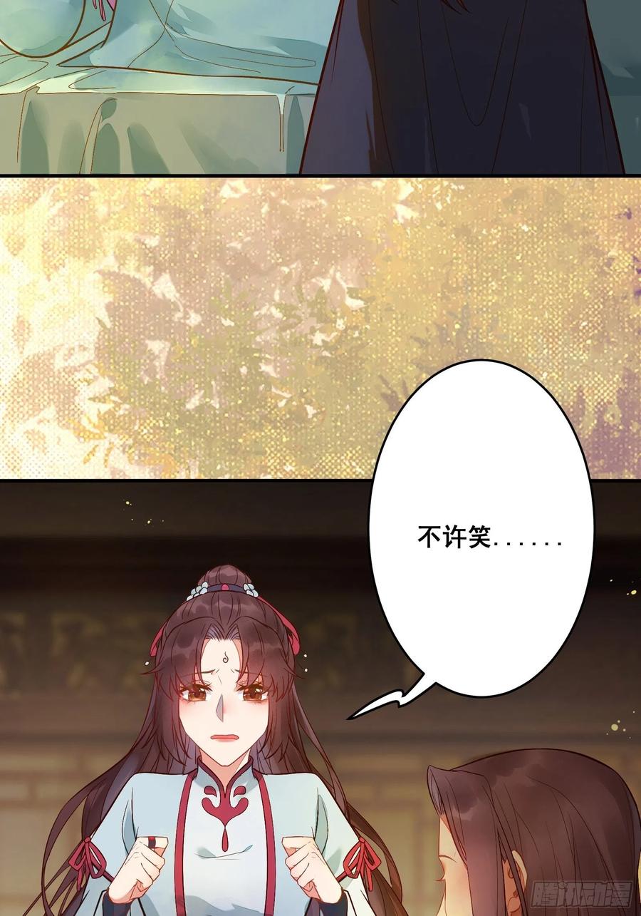 鬼医凤九 第470话 是我的男人 第42页