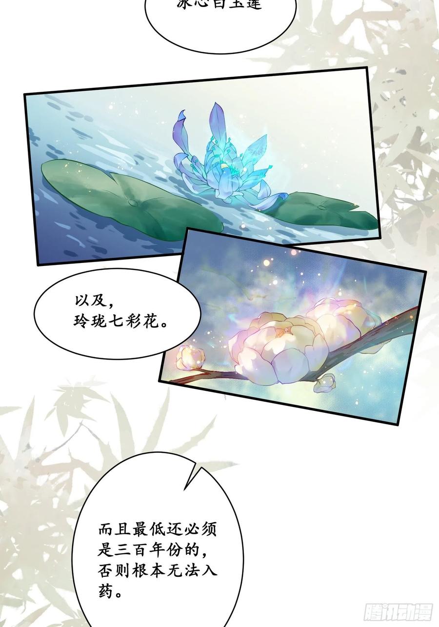 鬼医凤九 第470话 是我的男人 第21页