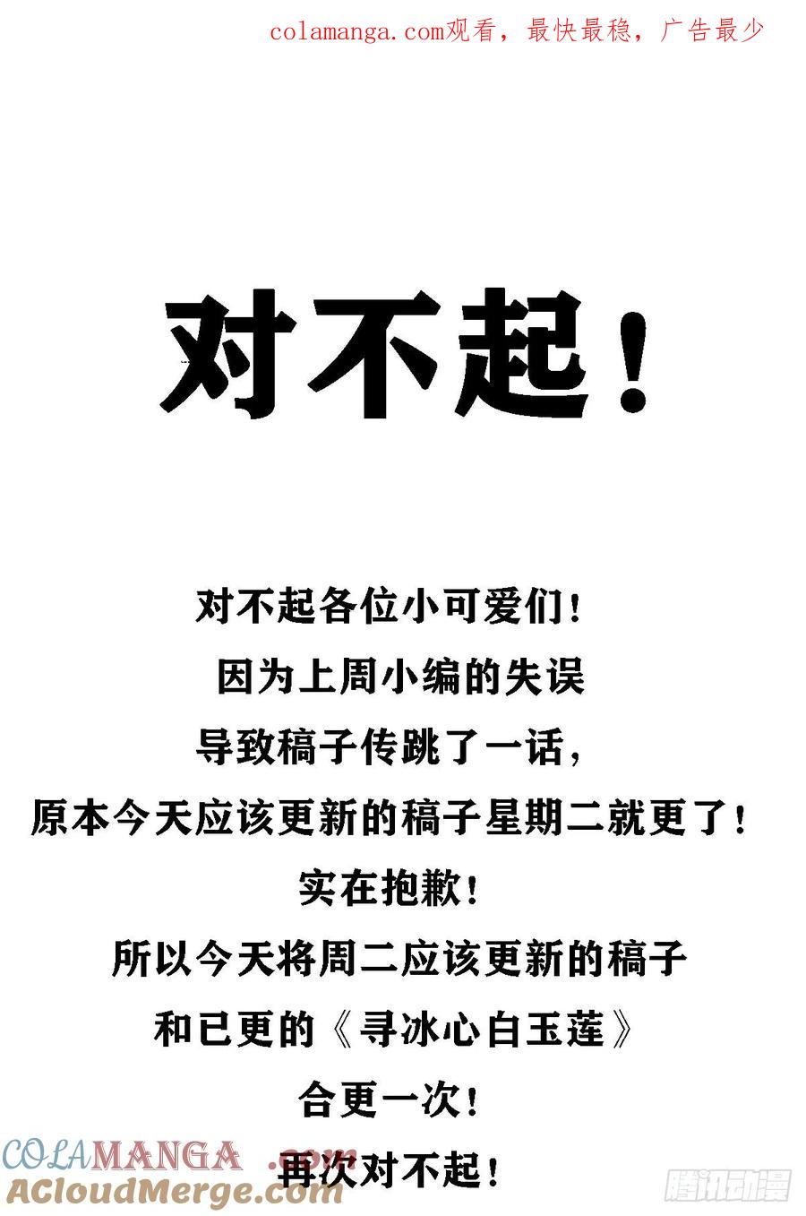 鬼医凤九 第470话 是我的男人 第1页
