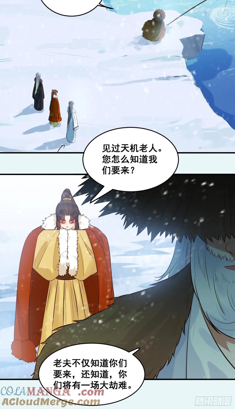 鬼医凤九 第470话 是我的男人 第67页
