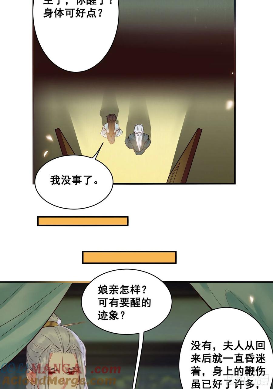 鬼医凤九 第470话 是我的男人 第13页