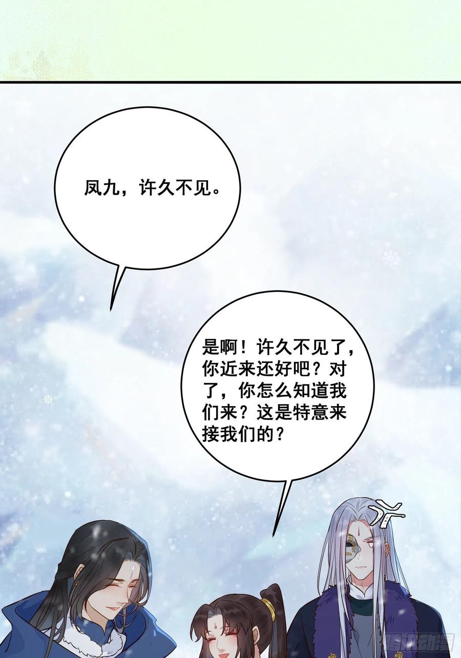 鬼医凤九 第470话 是我的男人 第60页