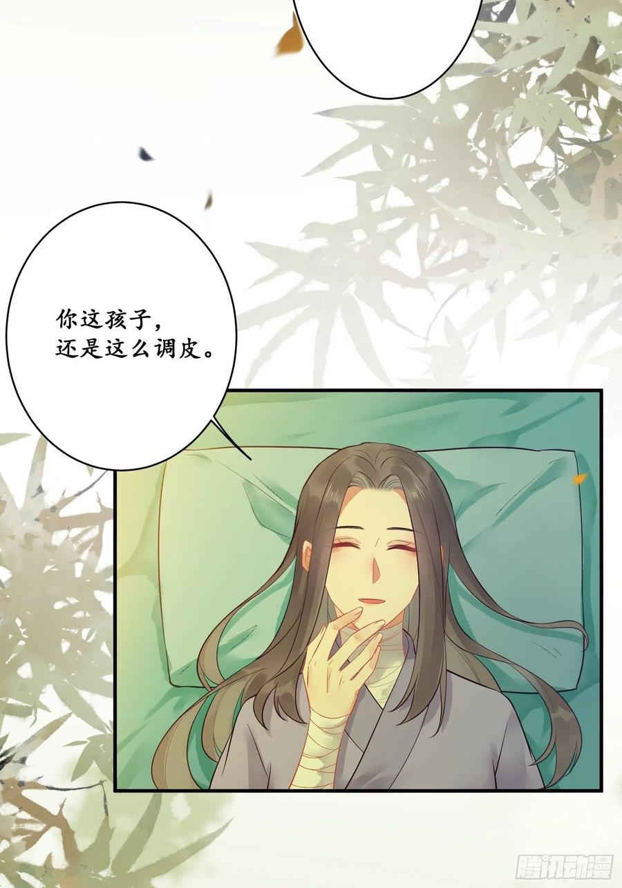 鬼医凤九 第470话 是我的男人 第29页