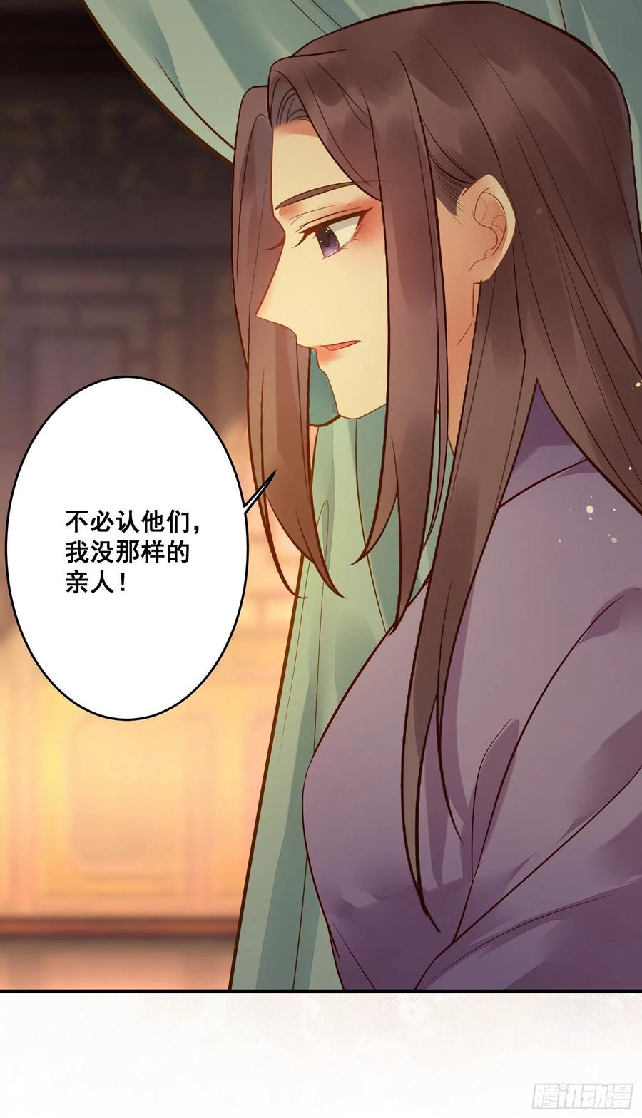 鬼医凤九 第470话 是我的男人 第47页