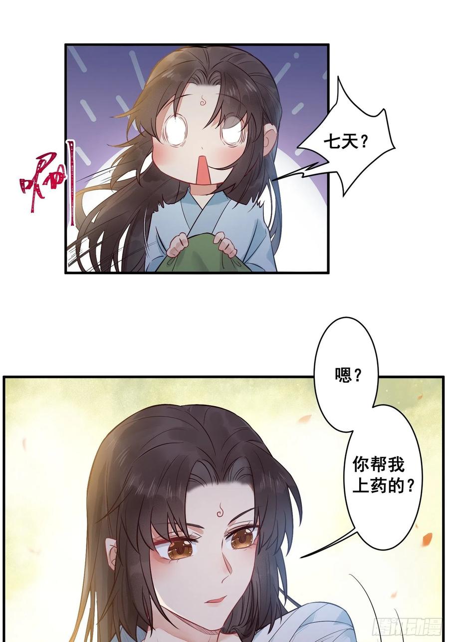鬼医凤九 第470话 是我的男人 第8页