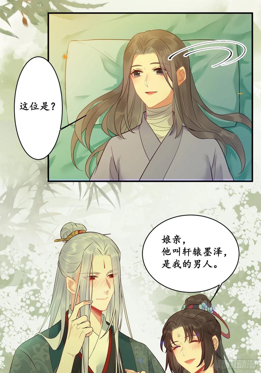鬼医凤九 第470话 是我的男人 第30页