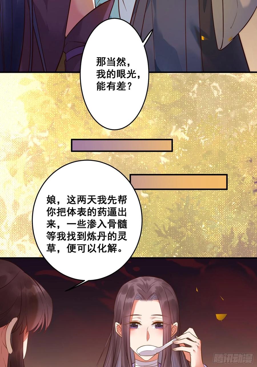 鬼医凤九 第470话 是我的男人 第50页