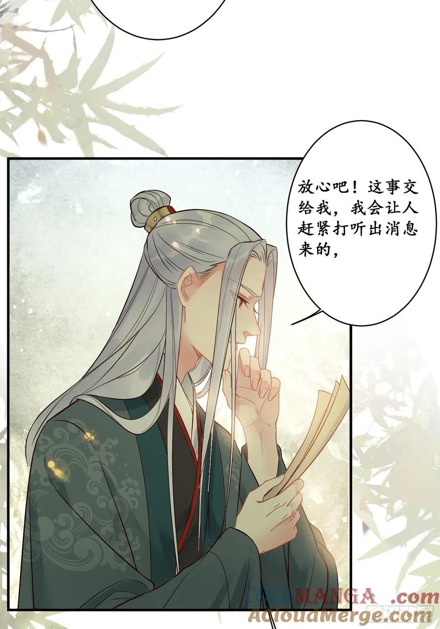 鬼医凤九 第470话 是我的男人 第22页