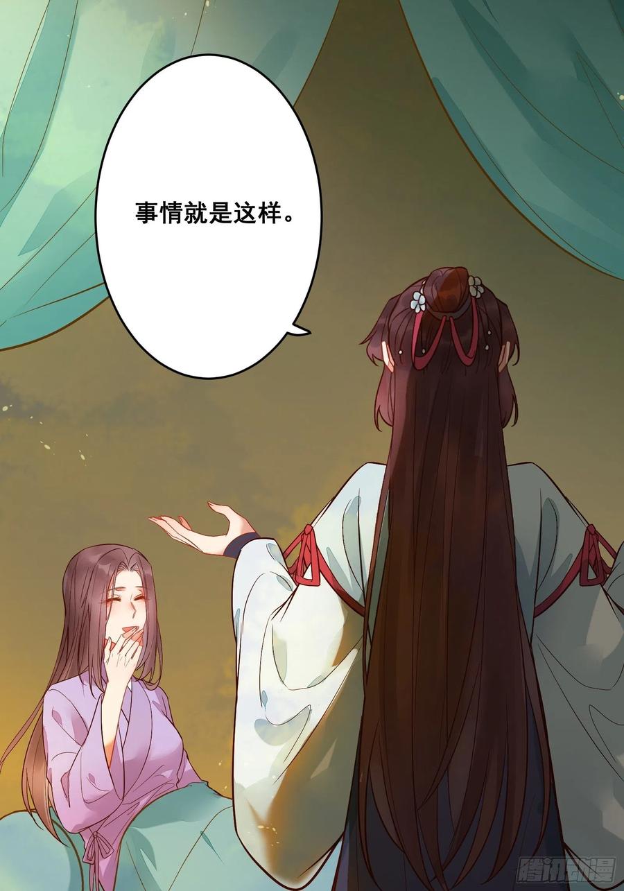 鬼医凤九 第470话 是我的男人 第41页