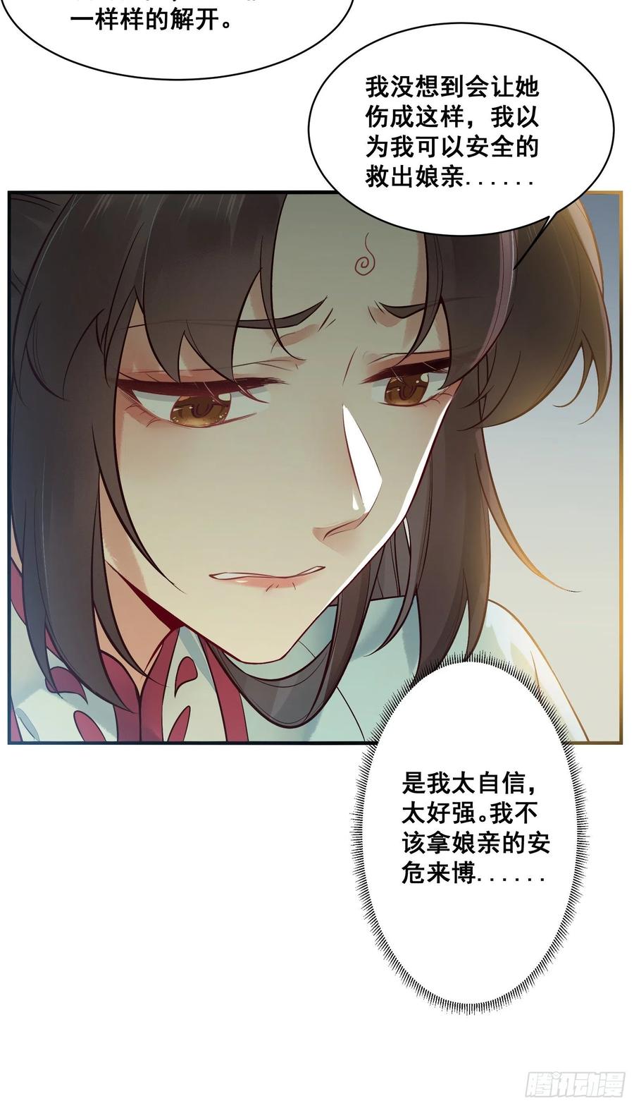 鬼医凤九 第470话 是我的男人 第15页