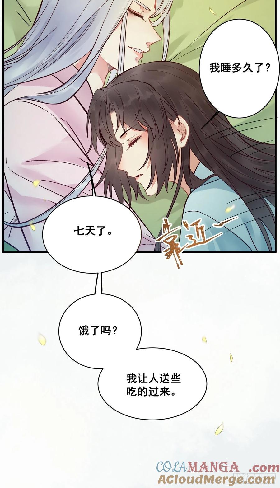 鬼医凤九 第470话 是我的男人 第7页