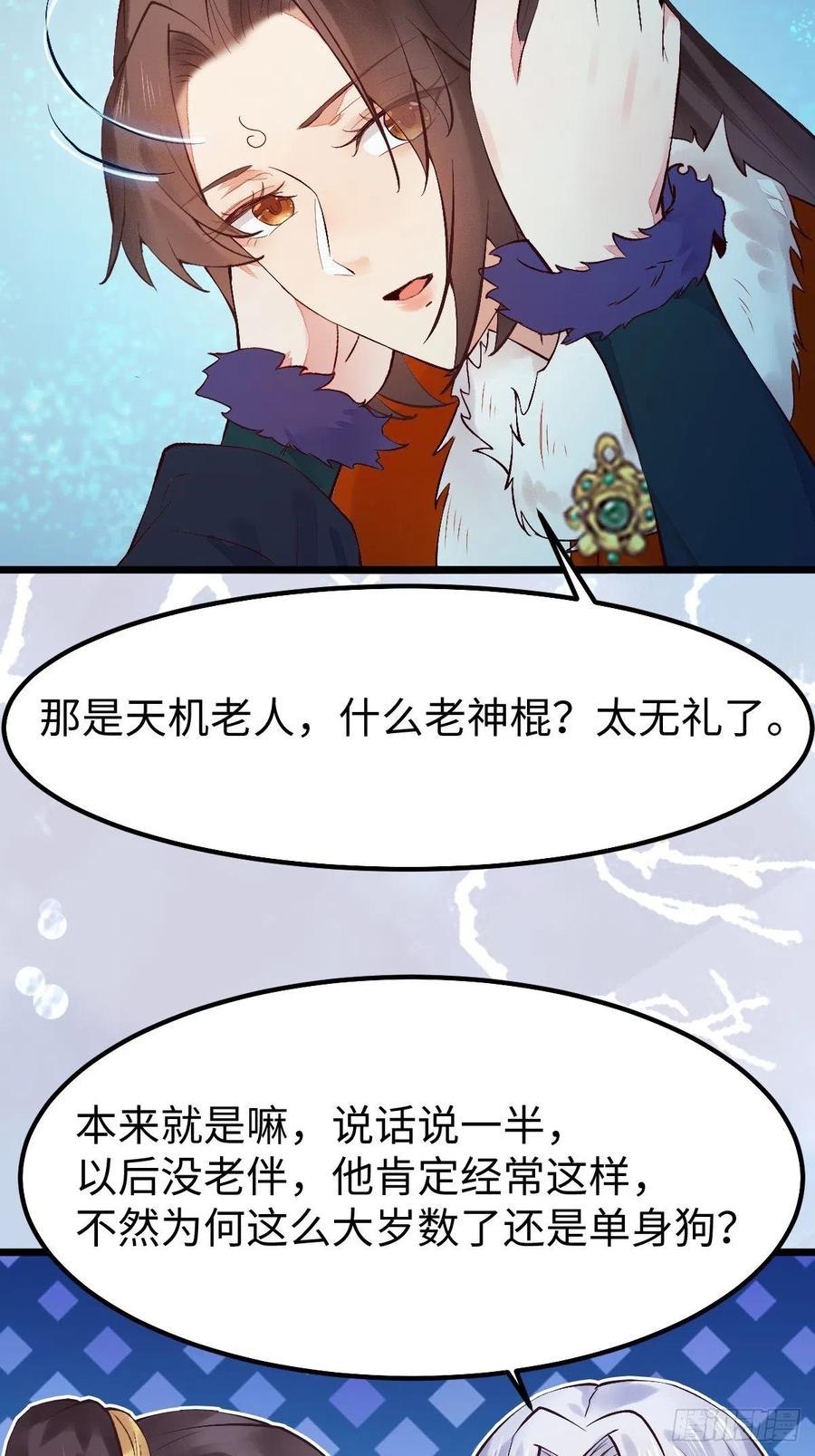 鬼医凤九 第471话 天命不可违 第14页