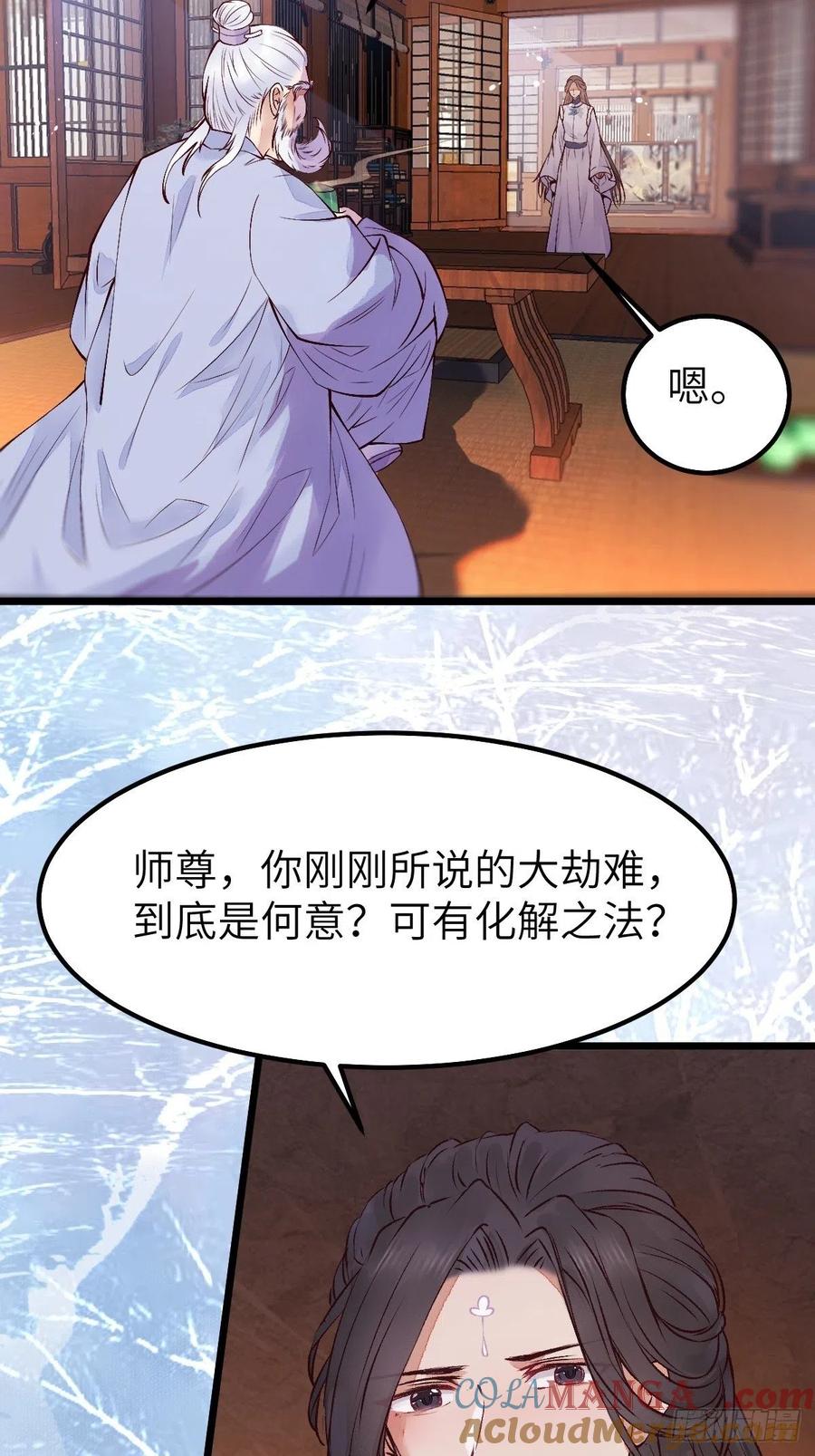 鬼医凤九 第471话 天命不可违 第31页
