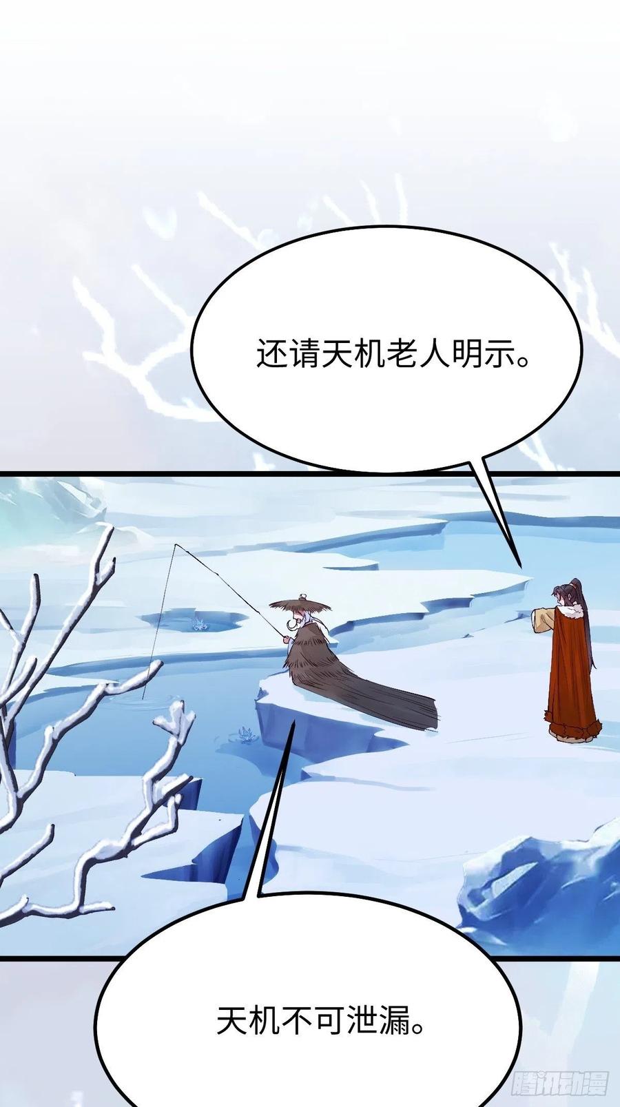鬼医凤九 第471话 天命不可违 第4页