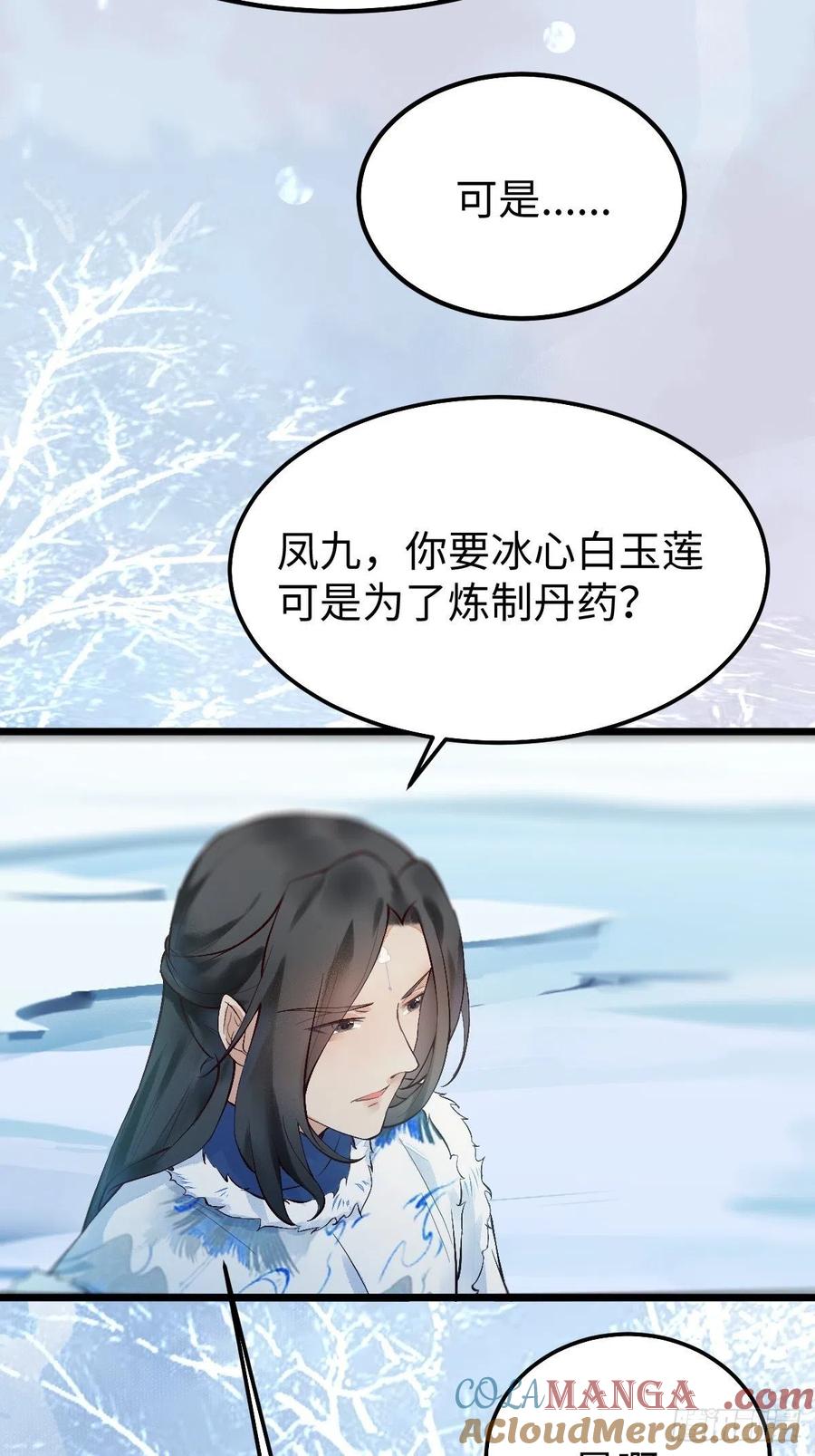 鬼医凤九 第471话 天命不可违 第17页