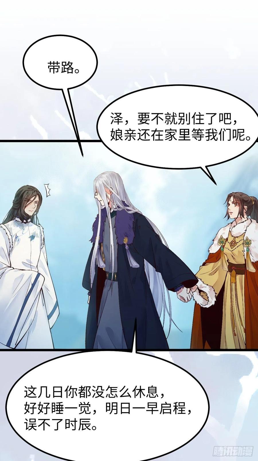 鬼医凤九 第471话 天命不可违 第16页